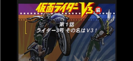 假面骑士v3台湾版