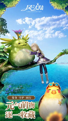 风之大陆华为版