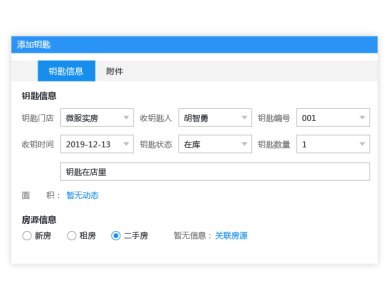 梵讯房屋管理系统