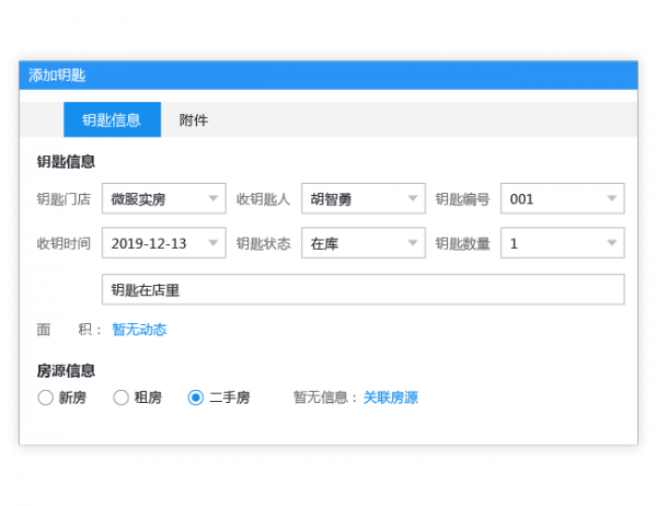 梵讯房屋管理系统