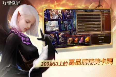 万魂觉醒公测版