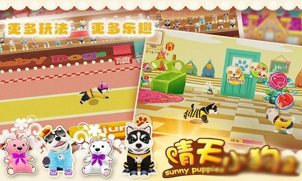 晴天小狗2最新版
