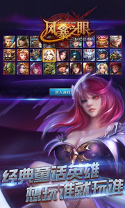 风暴之眼公测版