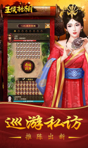 王侯将相腾讯版