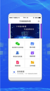 万能微信数据恢复