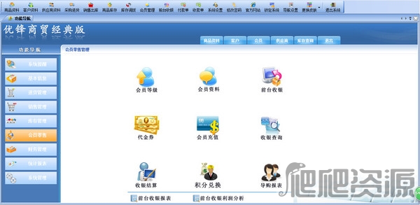 优锋商贸经典版