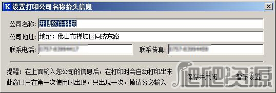 开博送货单软件专业版