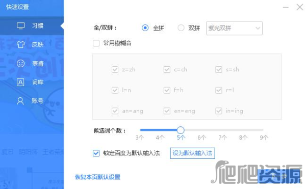 百度输入法2022版