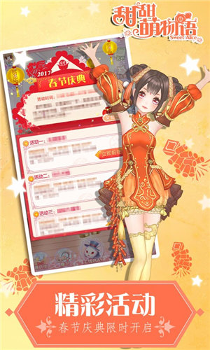 甜甜萌物语百度版