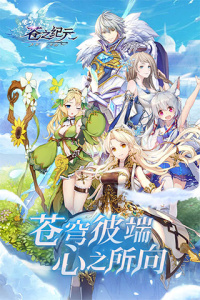 苍之纪元（余额免费充值）