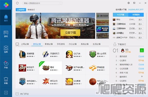 腾讯电脑管家2022版