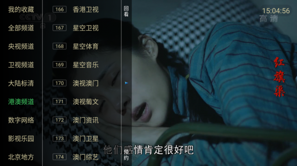 大视界TV港澳台版