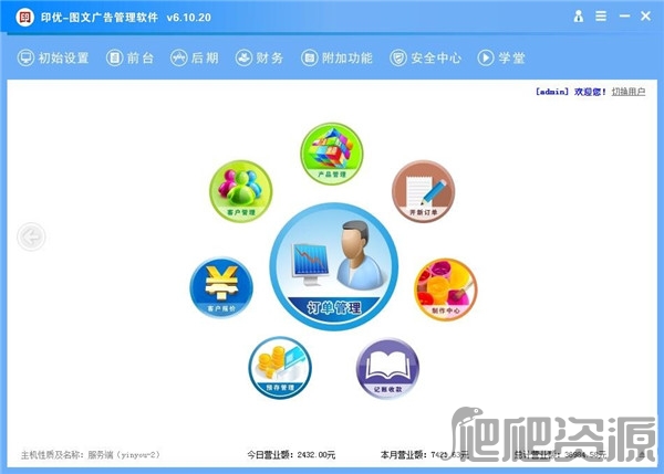 印优图文广告管理软件