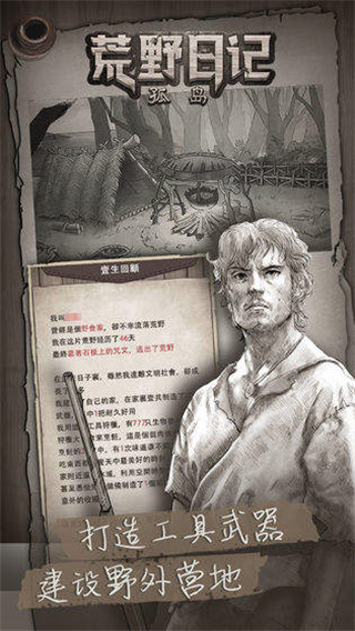 荒野日记孤岛无限贝壳破解版