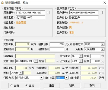 PK990房产中介系统
