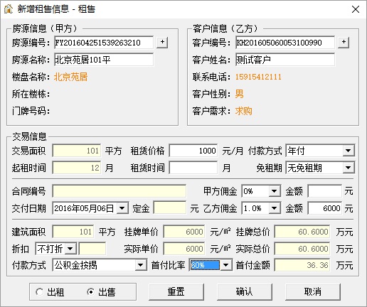 PK990房产中介系统