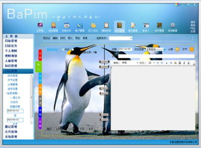 佳盟个人信息管理软件