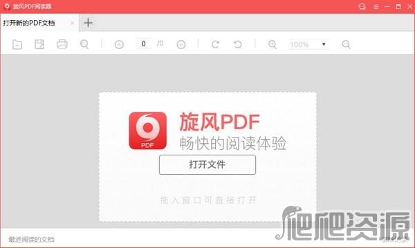 旋风PDF阅读器