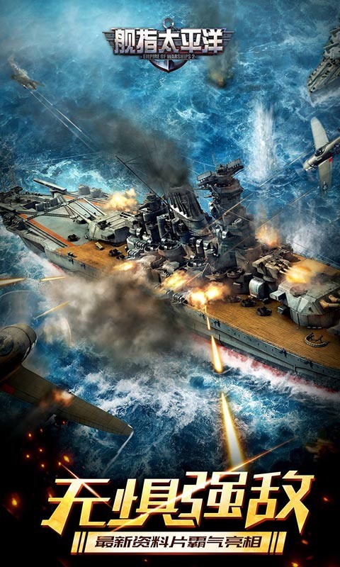 舰指太平洋腾讯版