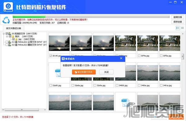 比特数码照片恢复软件