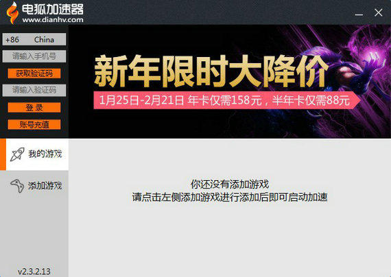 电狐网游加速器