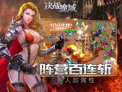 决战魔域高爆版