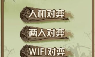 可以轻松玩的益智五子棋手游合集