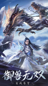 傲剑遮天应用宝版