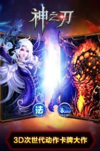神之刃qq版