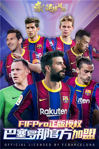 豪门足球风云百度版