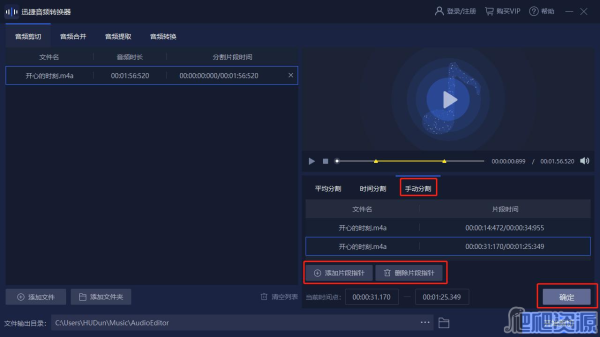 迅捷音频转换器