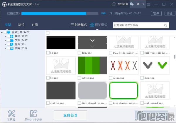 蚂蚁文件数据恢复