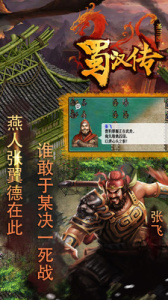 同人圣三国蜀汉传九游渠道服