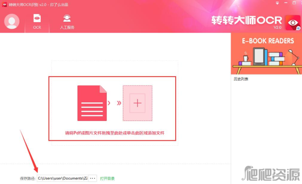 转转大师OCR文字识别软件