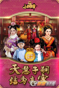 小宝当皇帝vivo版