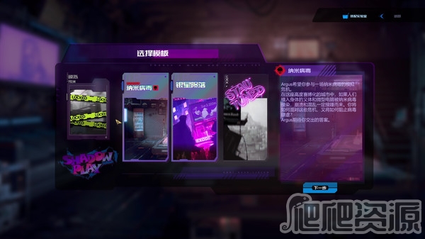 影子游戏：星城行动