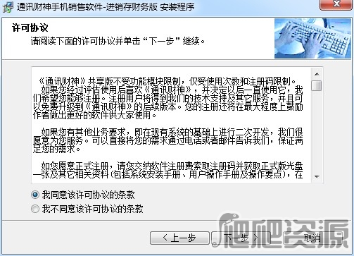 通讯财神手机销售软件进销存财务版