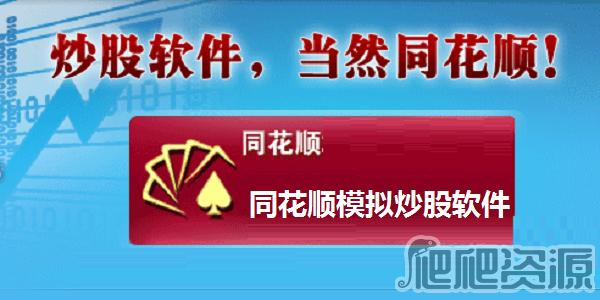 同花顺模拟炒股