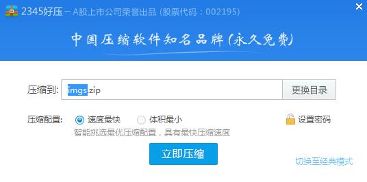 2345好压最新版