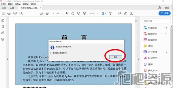 Adobe Acrobat Reader DC