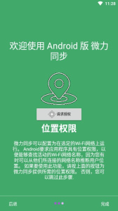 微力同步手机版