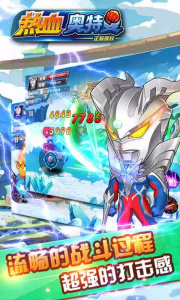 热血奥特曼九游版