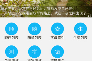 英语四级单词app