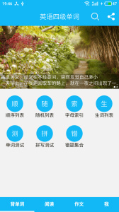 英语四级单词app