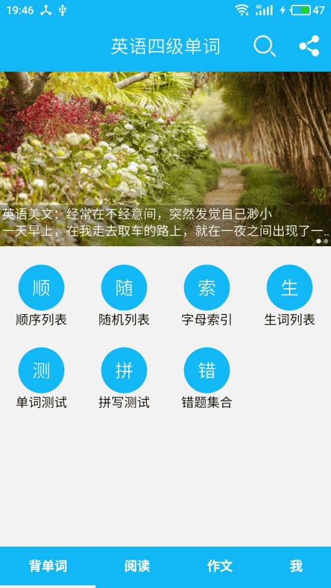 英语四级单词app