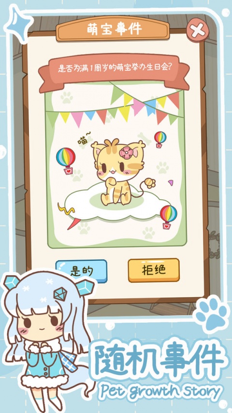 萌宠养成物语免费版