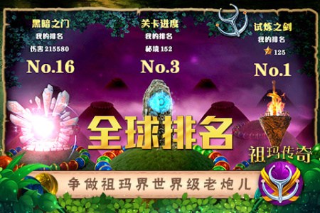 祖玛传奇电视版