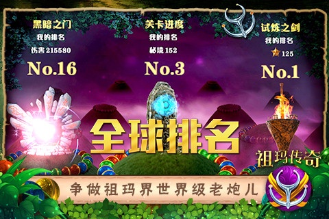 祖玛传奇电视版