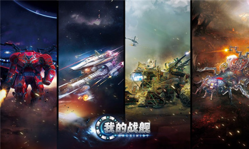 我的战舰华为版