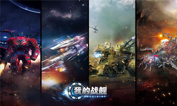 我的战舰华为版